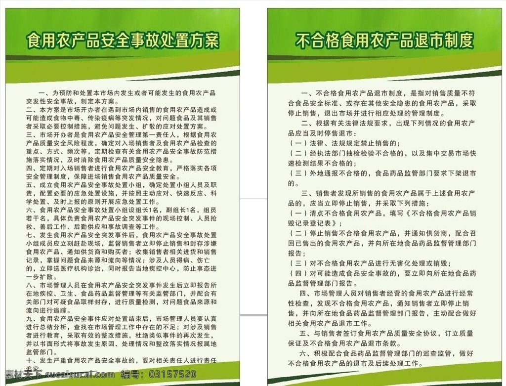 食品安全 事故處理 退市 制度 綜合市場(chǎng) 市場(chǎng) 超市 設(shè)計(jì)素材