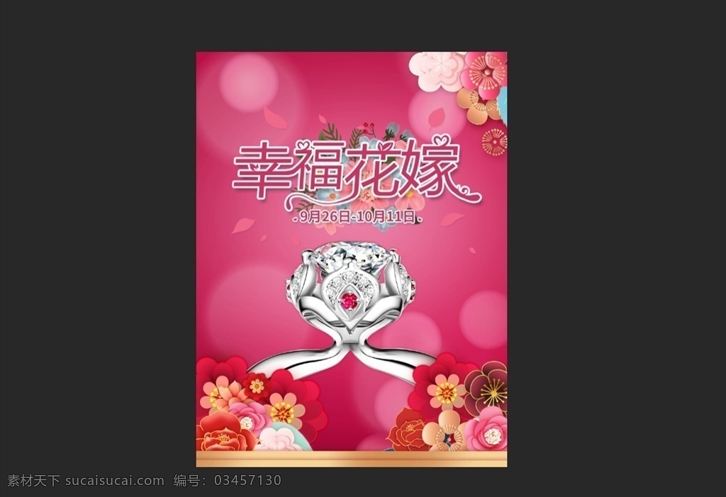 鉆石海報(bào)圖片 鉆石 黃金 珠寶 國慶 婚慶 花 幸?；?周大生