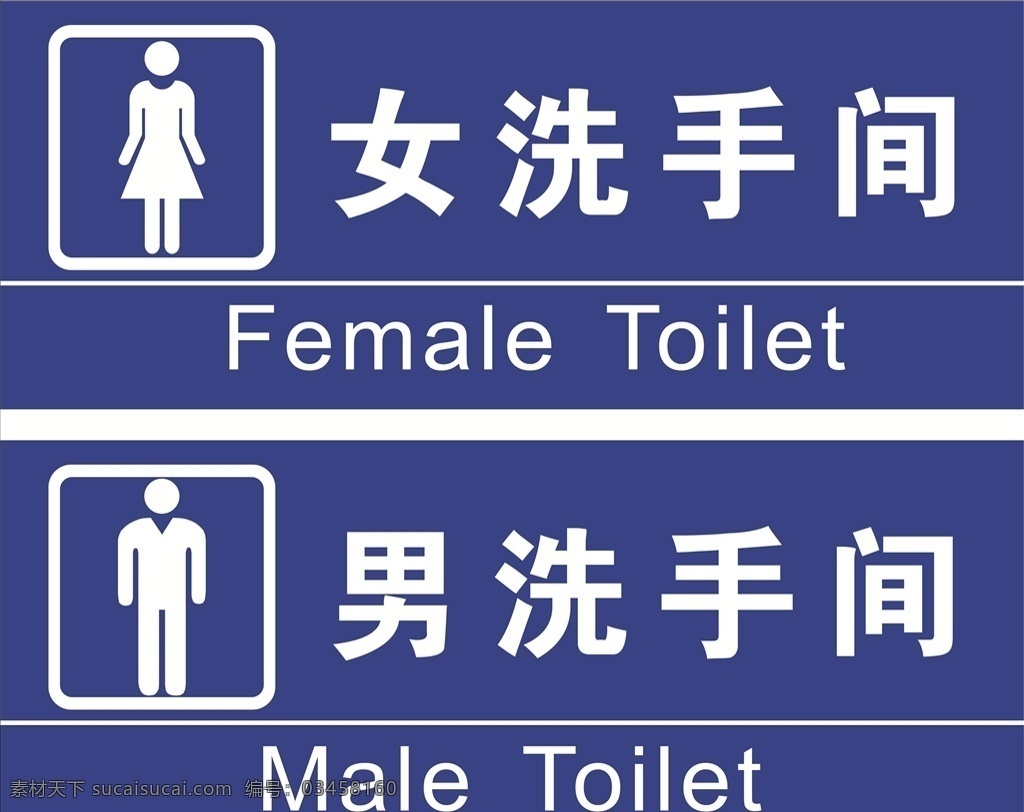 衛(wèi)生間圖片 指示牌 標牌 指路牌 公園指示 道路指示 衛(wèi)生間 室外廣告設計