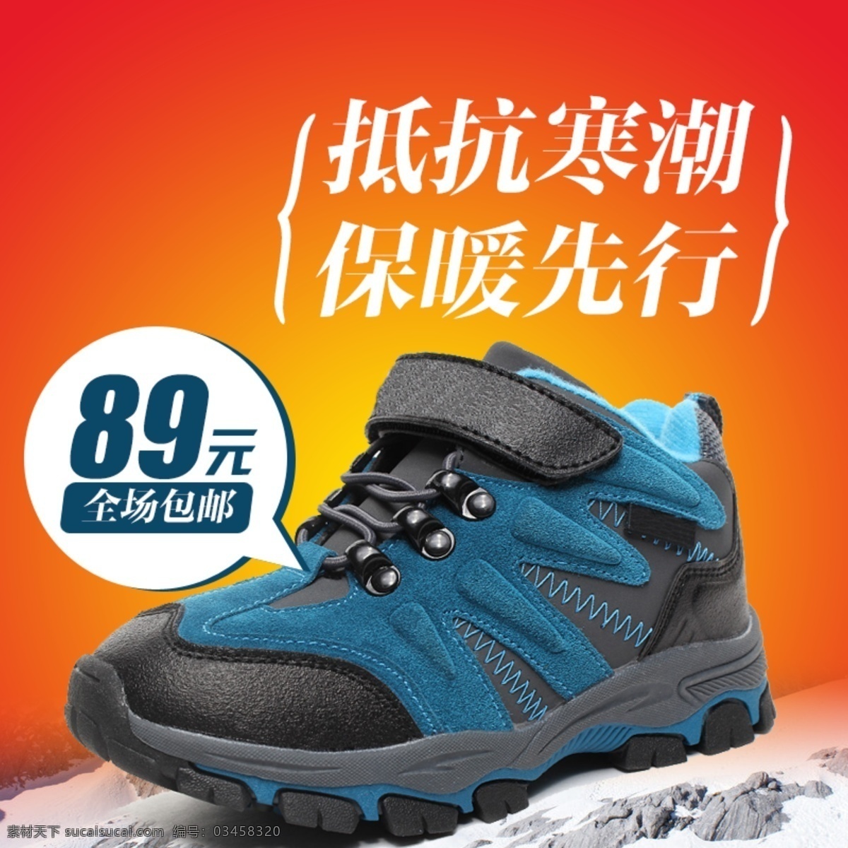 抗寒 保暖 登山鞋 淘寶 主 圖 男鞋 鞋子 男士 主圖 電商主圖 淘寶主圖 天貓主圖 淘寶直通車 電商 天貓