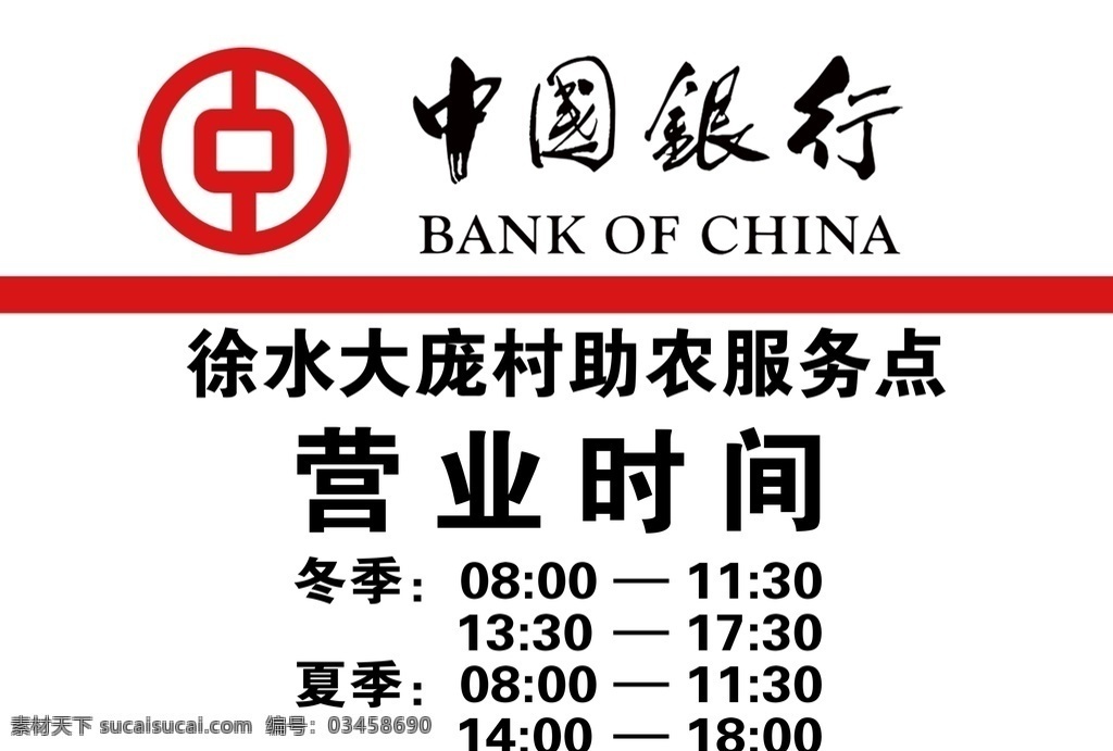 中国银行图片 中国银行门头 银行门头 中国银行 中国银行标志 银行标志
