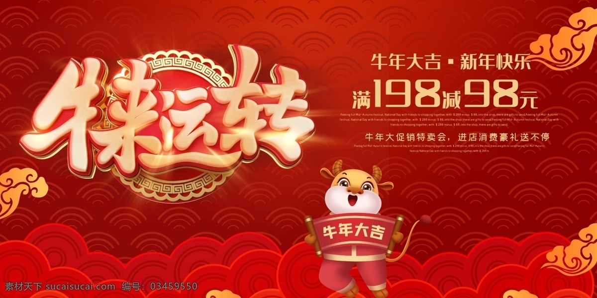 2021 牛年 展板 牛年展架 牛年海報 新年海報 牛年促銷 牛年活動 春節(jié)海報 牛年裝飾 新年展架 新年易拉寶 2021年 2021牛年 年 海報 促銷 展架 新年促銷展架 牛年促銷展架 促銷展架 促銷易拉寶 牛年易拉寶 易拉寶 春節(jié)喜慶海報 春節(jié)物料 新年物料 牛年素材