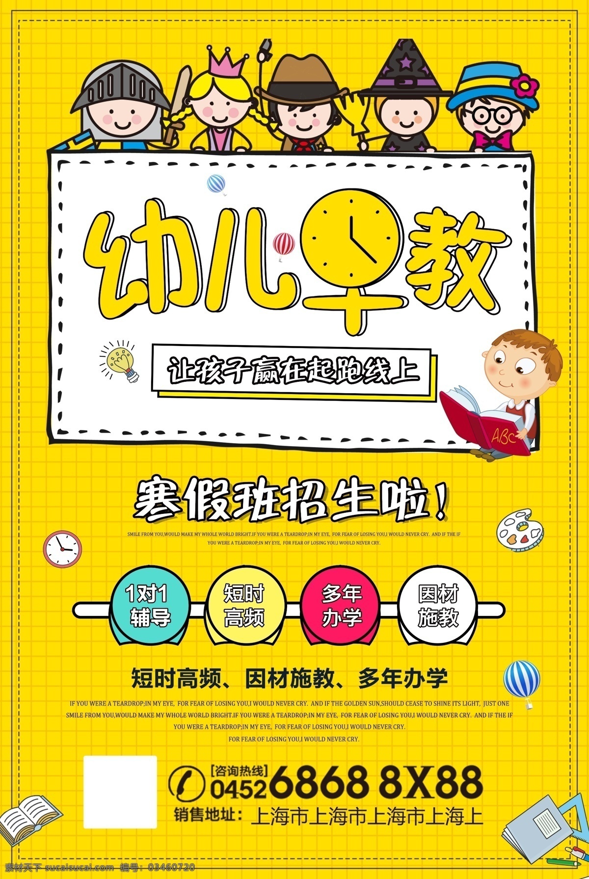 幼兒早教圖片 培訓(xùn)班展架 培訓(xùn)展架 培訓(xùn)班 周末培訓(xùn) 學(xué)習(xí)培訓(xùn) 補(bǔ)習(xí)班 速成班 早教培訓(xùn) 輔導(dǎo)班海報(bào) 培訓(xùn)班海報(bào) 一對(duì)一培訓(xùn)班 培訓(xùn)班招生 家教 開(kāi)學(xué) 小學(xué)培訓(xùn)班 高中培訓(xùn)班 高考提升班 考前沖刺班 語(yǔ)文培訓(xùn)班 英語(yǔ)培訓(xùn)班 培訓(xùn) 招生海報(bào) 課外培訓(xùn)班 培訓(xùn)輔導(dǎo)班 寒假班 培訓(xùn)招生 假期培訓(xùn) 展板模板