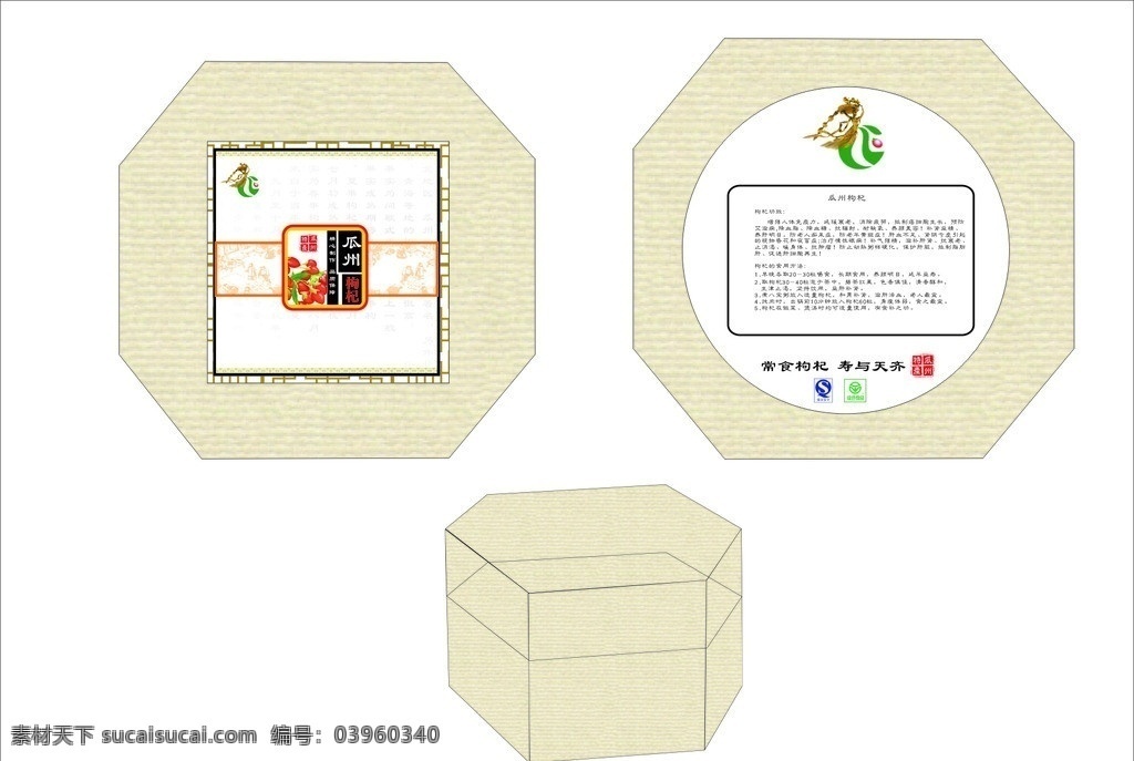 枸杞 多邊形 精品 包裝 瓜州 精品包裝 生態(tài) 綠色 環(huán)保 木質(zhì)包裝 特色 藝術(shù) 包裝設(shè)計 矢量