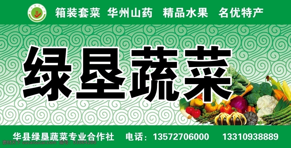 綠 墾 蔬菜 展板 廣告設(shè)計模板 無公害標(biāo)志 源文件 綠墾蔬菜展板 風(fēng)景 生活 旅游餐飲