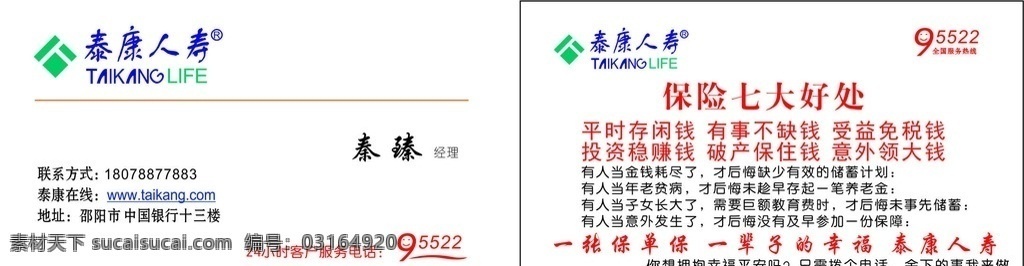 康泰名片 康泰 人壽 名片 保險(xiǎn) 康泰人壽 保險(xiǎn)名片 名片卡片