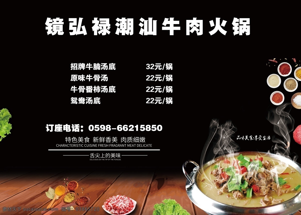 牛肉火鍋 勾選菜單 火鍋菜單 一次性菜單 菜單 菜單菜譜