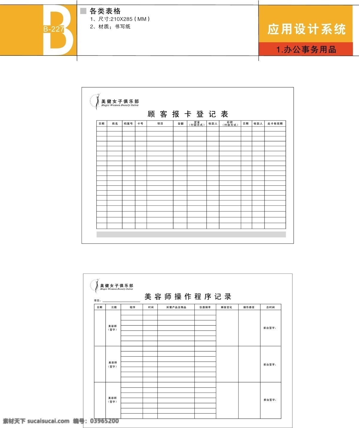 健身免費(fèi)下載 vi寶典 vi設(shè)計(jì) 健身 矢量 文件 深圳 美 健 女子 美容 應(yīng)用部分 矢量圖