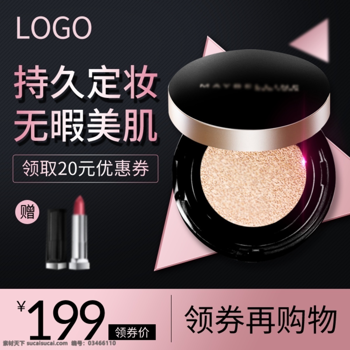 黑色 風(fēng) 化妝品 粉餅 美 妝 洗護(hù)用品 主 圖 主圖 直通車 三角形 黑色風(fēng) 美妝 粉色 口紅 補(bǔ)水 防曬霜 寶寶霜 卸妝水 眼影盤 潤唇膏 指甲油 眉筆 玻尿酸 洗手液 護(hù)手霜