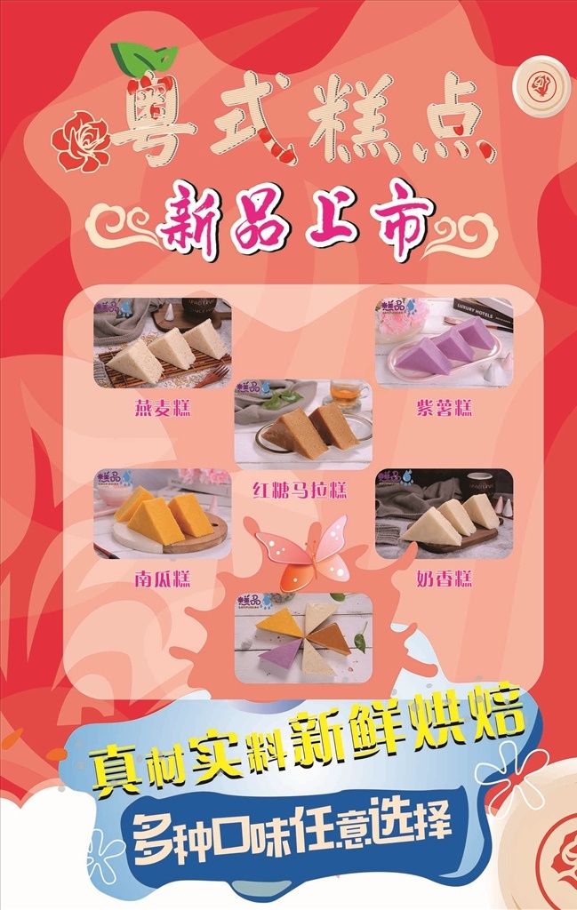 粵式糕點(diǎn)圖片 粵式糕點(diǎn)底圖 粵式糕點(diǎn)廣告 粵式糕點(diǎn)作品 糕點(diǎn)作品圖片 糕點(diǎn)作品底圖