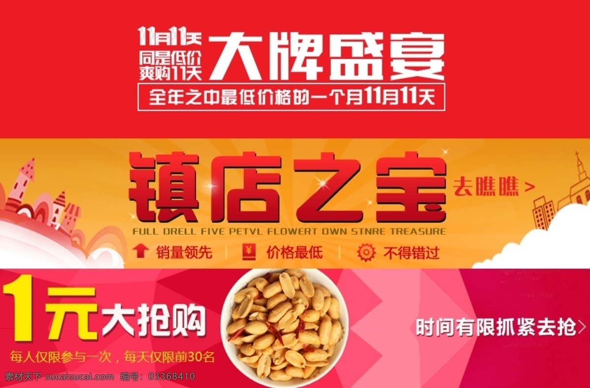 雙十 一關 聯(lián) 板式 關聯(lián) 淘寶素材 淘寶設計 淘寶模板下載 紅色
