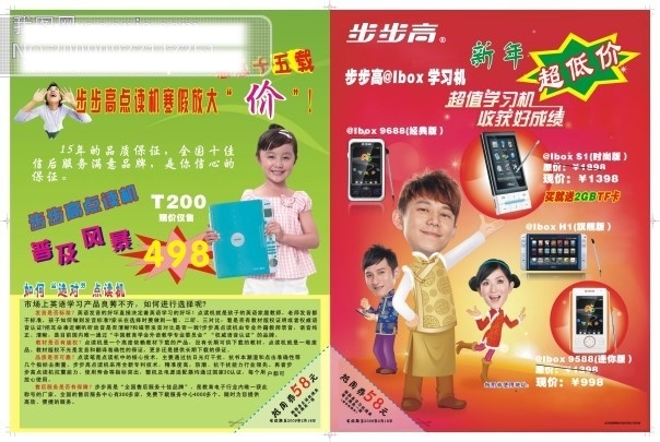 步步高宣傳單