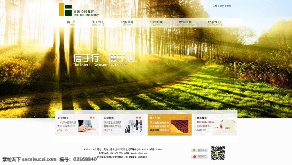 集團(tuán)公司主頁 集團(tuán) 網(wǎng)站 主頁 公司網(wǎng)頁 陽光 森林 web 界面設(shè)計 中文模板