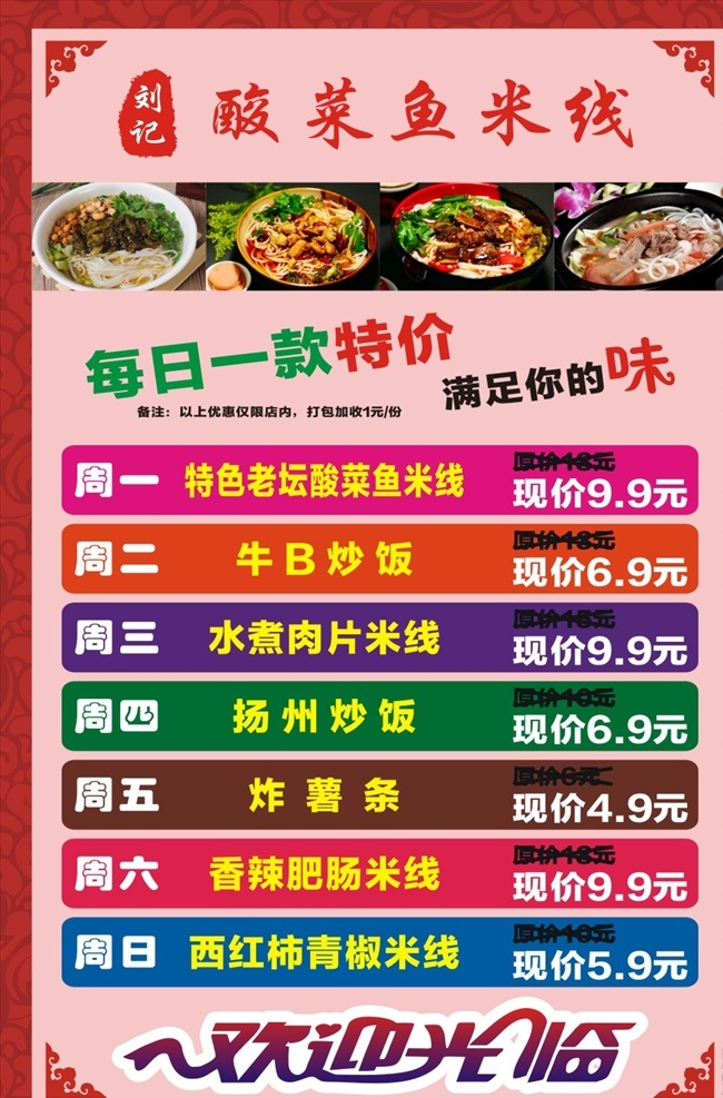 餐館 特價(jià) 活動(dòng) 餐館特價(jià)活動(dòng) 酸菜魚 促銷活動(dòng) 餐廳促銷 餐廳特價(jià)活動(dòng) 餐廳優(yōu)惠 餐館優(yōu)惠 餐廳特價(jià) 每日一款特價(jià) 每日特價(jià) 每日特價(jià)菜單 每日菜單 水牌 歡迎牌