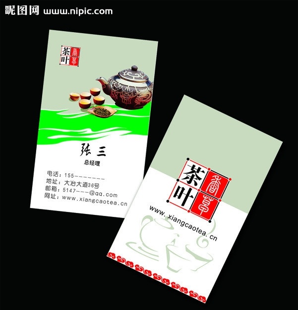茶葉名片 茶葉 茶壺 茶樓名片 茶杯 杯子 水壺 矢量水壺 矢量煙霧 矢量茶壺 茶名片 高級名片 豎版名片 名片卡片 矢量