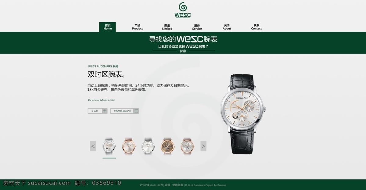 手表 網(wǎng)頁 高端手表 貴族 名牌 大氣 一屏式網(wǎng)頁 白色