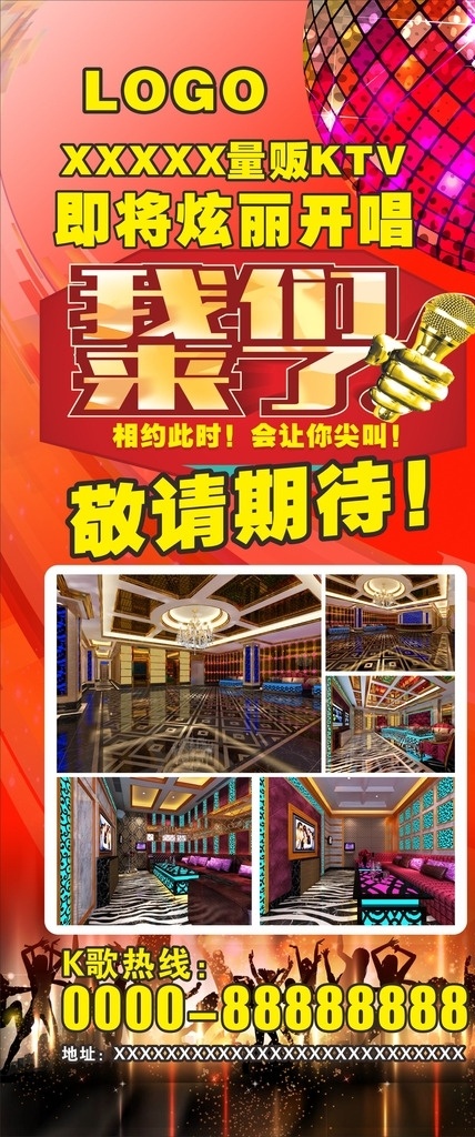 ktv 試 業(yè) 廣告 tkv海報(bào) 展架 ktv宣傳單 我們來(lái)了 麥克風(fēng) 敬請(qǐng)期待 ktv圖片 地球 ktv背景 試業(yè)宣傳單 矢量圖