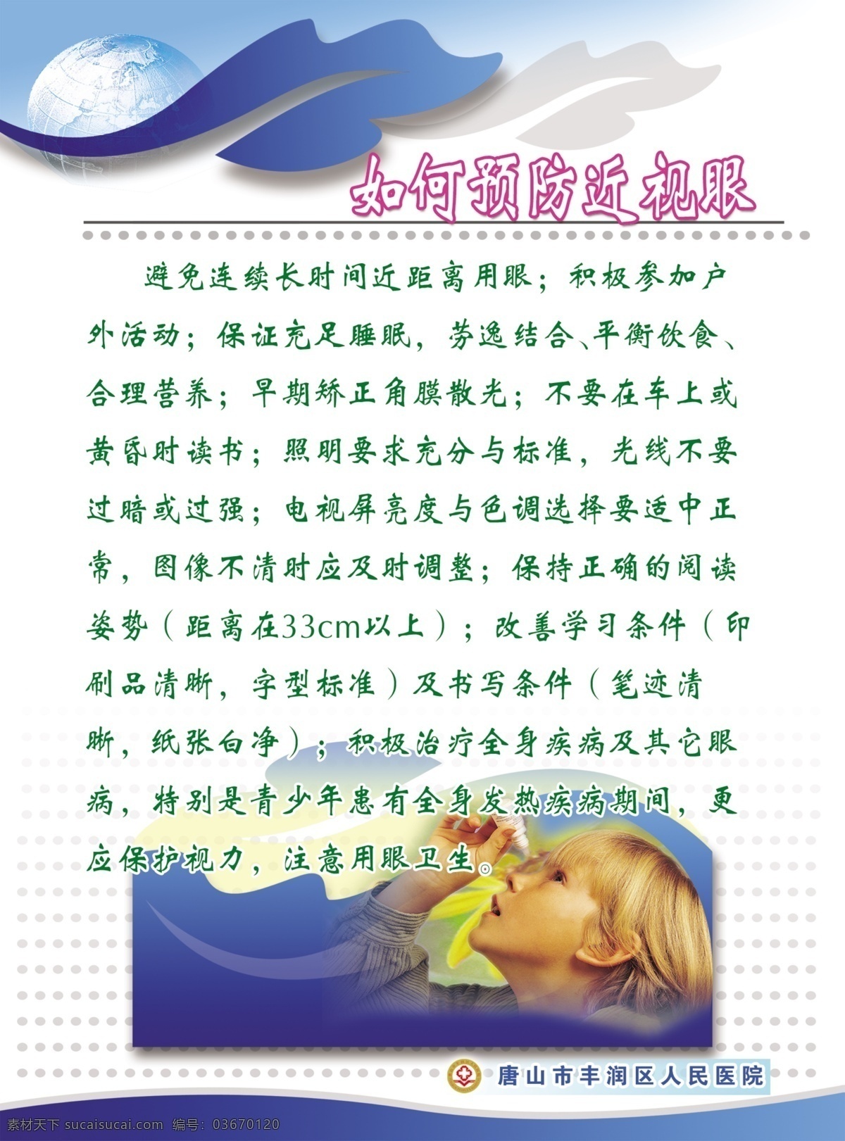 如何 預(yù)防 近視眼 醫(yī)院展板 五官科 分層 源文件