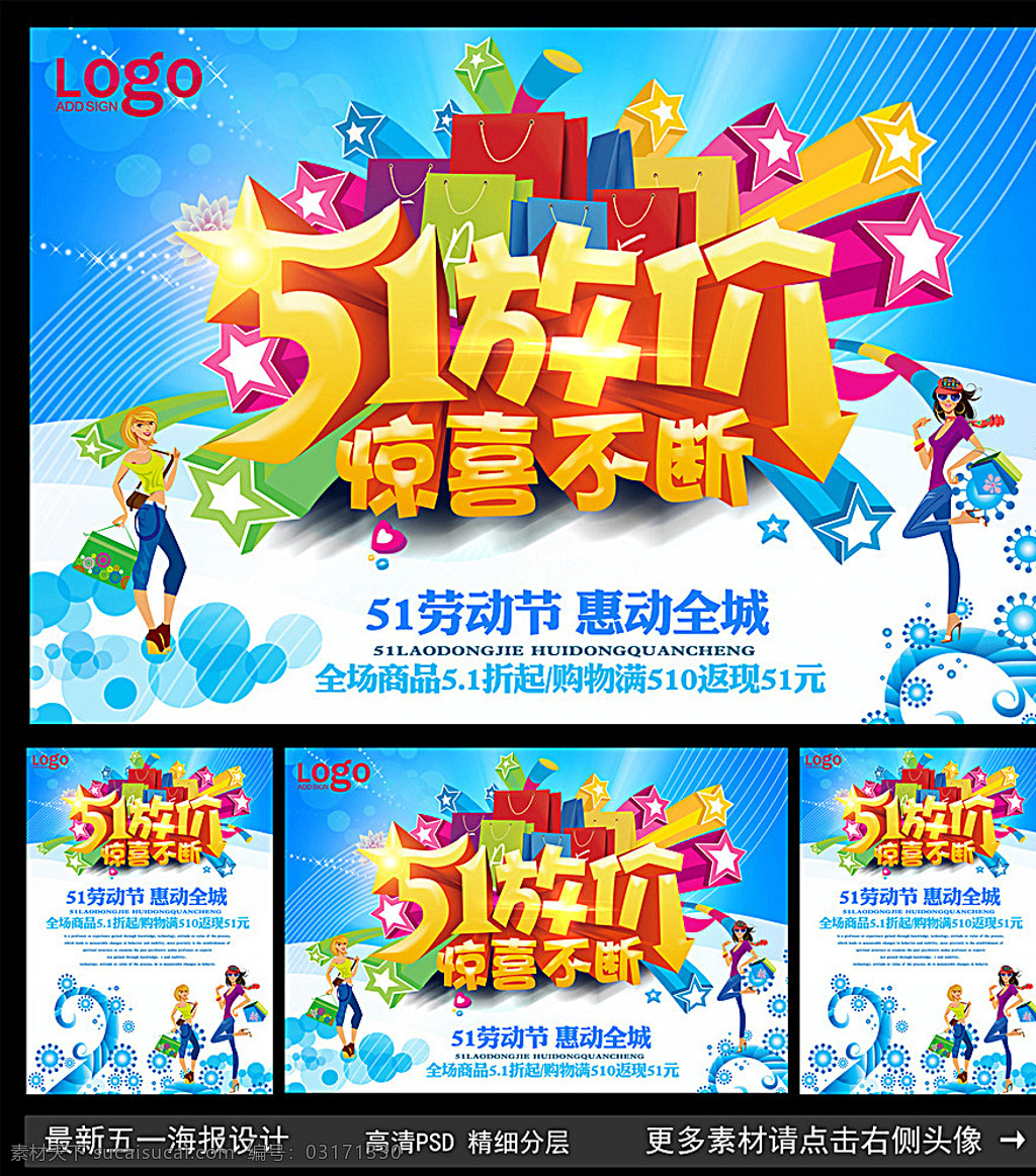 五一 五一勞動節(jié) 51 51勞動節(jié) 五一背景 五一促銷 51促銷 五一購物 五一歡樂購 五一大減價 五一盛惠 約惠五一 51節(jié) 五一海報 五一單頁 五一吊旗 五一展架 五一易拉寶 五一店鋪促銷 五一商城促銷 五一放價 五一降價 五一特惠 五一促銷模板 五一素材 五一x展架 打折 購物卡通人 購物袋 海報 白色