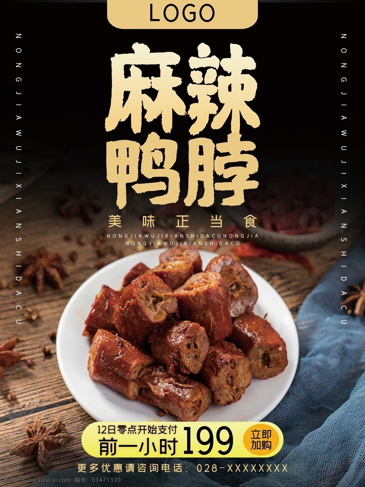 鴨脖圖片 鴨脖 鴨脖海報(bào) 鴨脖展板 鴨脖包裝 鴨脖廣告 鴨脖展架 鴨脖掛圖 鴨脖掛畫 鴨脖子海報(bào) 鴨脖燈箱 鴨脖文化 周黑鴨 鴨脖子展板 正宗鴨脖 精武鴨脖 麻辣鴨脖 鴨脖鹵味 武漢鴨脖 鴨脖子展架 鴨脖飲食 鴨脖店 九九鴨脖 鹵鴨脖 絕味鴨脖 周黑鴨鴨脖 醬鴨脖 鴨脖國畫 鴨脖門頭 美味鴨脖 特色鴨脖 美食
