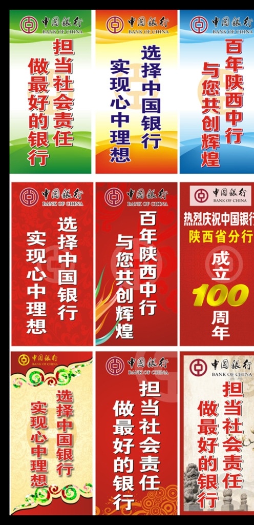 中国银行 立式吸塑 灯箱设计 红色 担当社会责任 做最好的银行 标志 银行 吸塑灯箱 广告展板