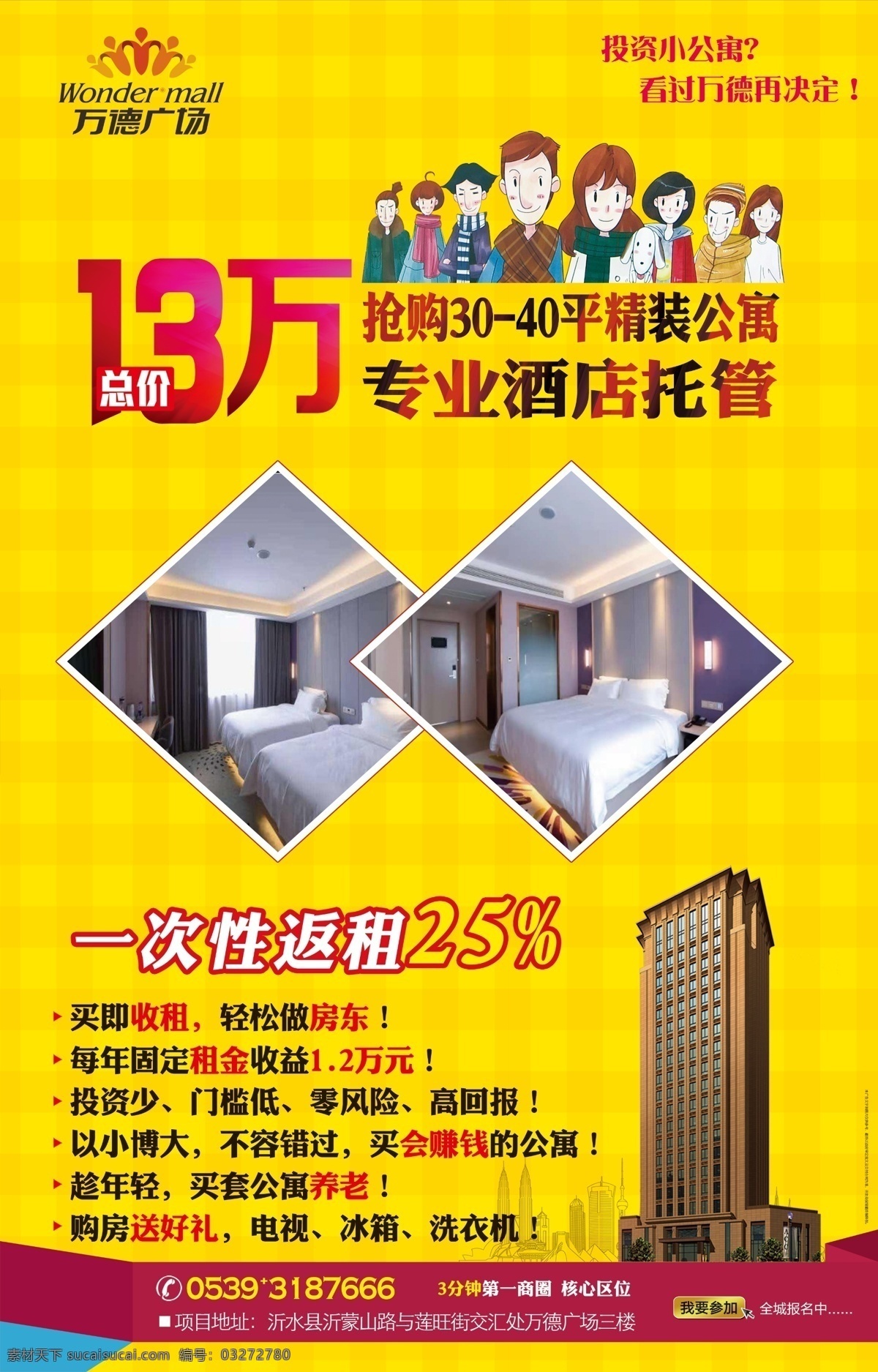 萬德 廣場 單身 公寓 萬德廣場 單身公寓 房地產(chǎn) 房產(chǎn) 高層 酒店托管 dm 報紙