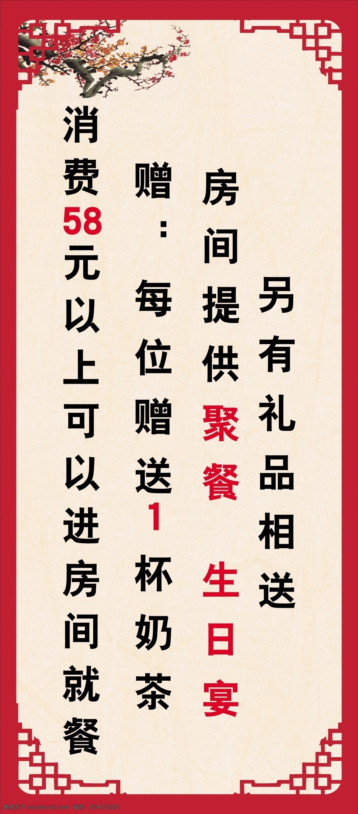 餐廳展架圖片 餐廳展架 展架 展架設(shè)計 紅色 分層