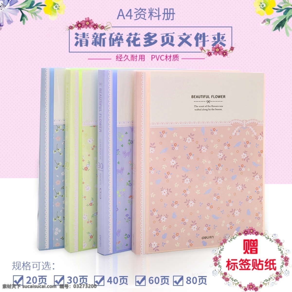 彩色 文件夾 清新 碎花