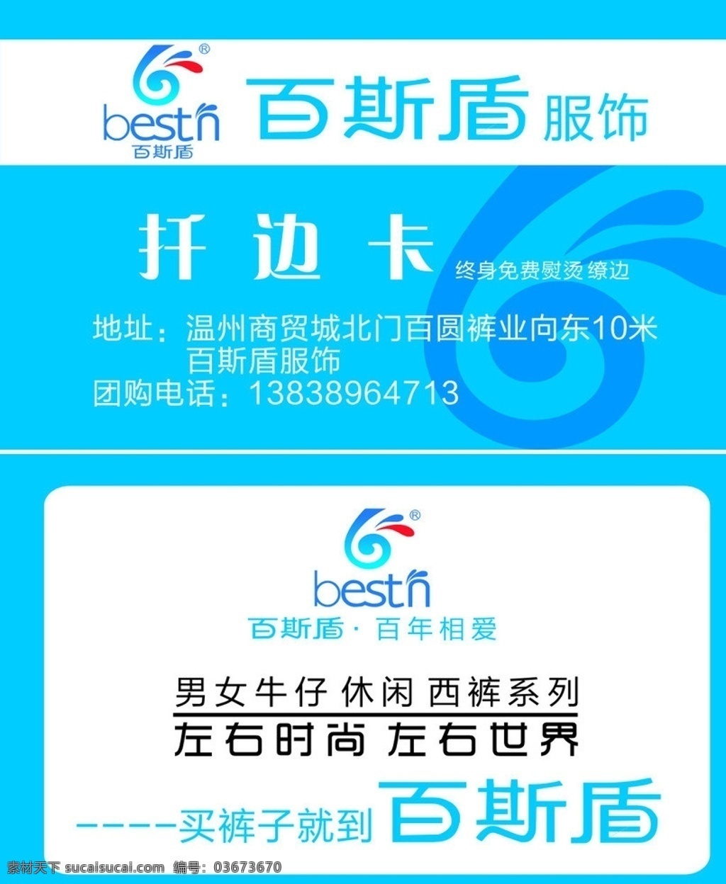 百斯盾扦邊卡 百斯盾標(biāo)志 百斯盾 百斯盾服飾 名片卡片 矢量