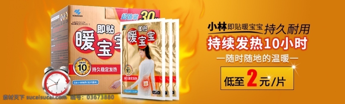 暖宝宝 小林 暖贴 橙色