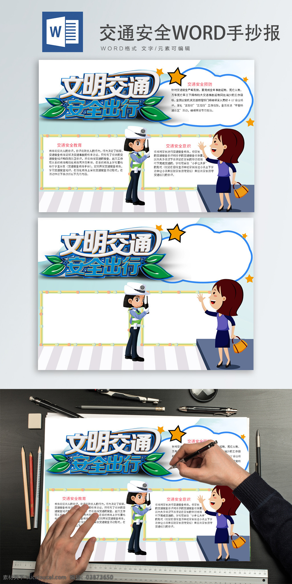 交通安全 手 抄報(bào) 學(xué)生交通安全 交通安全日 交通安全展板 交通安全宣傳 行車安全 交通知識(shí) 交通安全標(biāo)語(yǔ) 交通安全漫畫 交通安全知識(shí) 交通安全常識(shí) 小學(xué)生交通 安全常識(shí) 道路交通安全 知識(shí)宣傳欄 全國(guó)交通 安全反思日 安全日 全國(guó) 交通 學(xué)校校園展板 公安展板 警營(yíng)文化