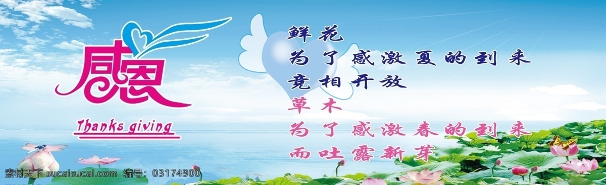 分層 背景 愛心圖片 池塘 廣告設(shè)計(jì)模板 荷花 藍(lán)綠色背景 源文件 展板模板 感恩 系 類 展板 模板下載 感恩系類展板 字體設(shè)計(jì) psd源文件