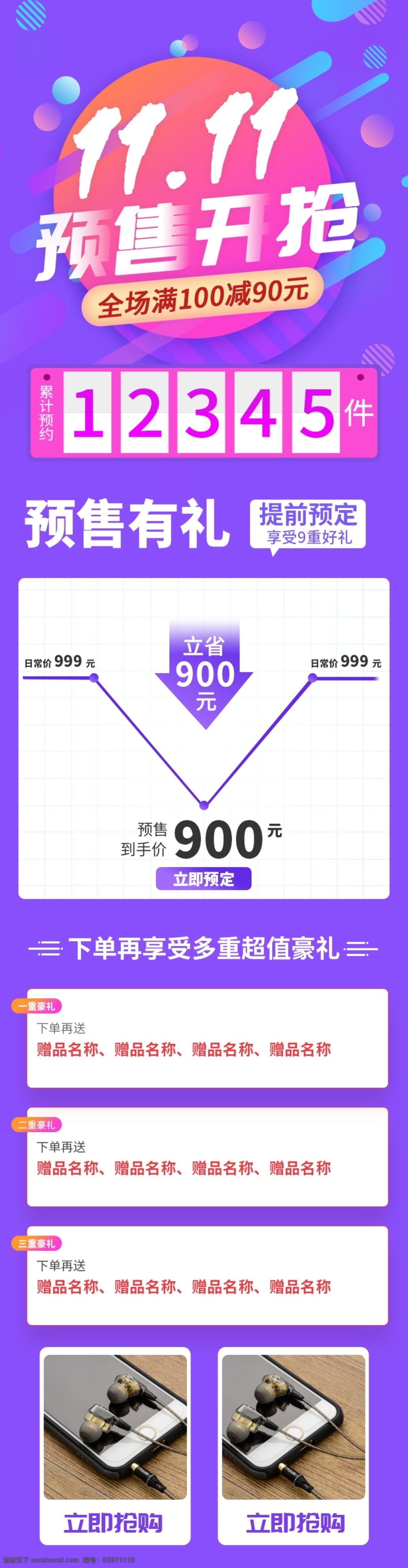 淘寶 天貓 手機(jī) 預(yù)售 詳情 頁(yè) 關(guān)聯(lián) 模板 優(yōu)惠 秒 殺 秒殺 詳情頁(yè) 雙十一 關(guān)聯(lián)模板