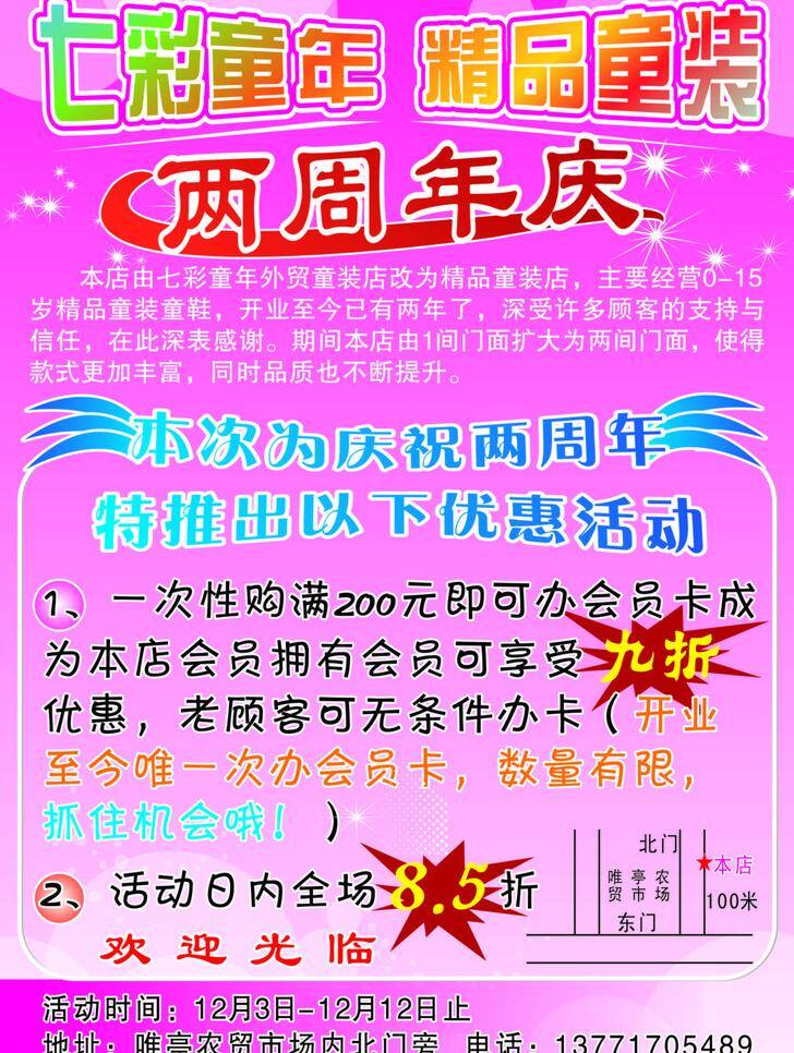 童裝 彩頁(yè) dm宣傳單 傳單 服裝傳單 周年店慶 童裝彩頁(yè) 矢量 海報(bào) 宣傳海報(bào) 宣傳單 dm