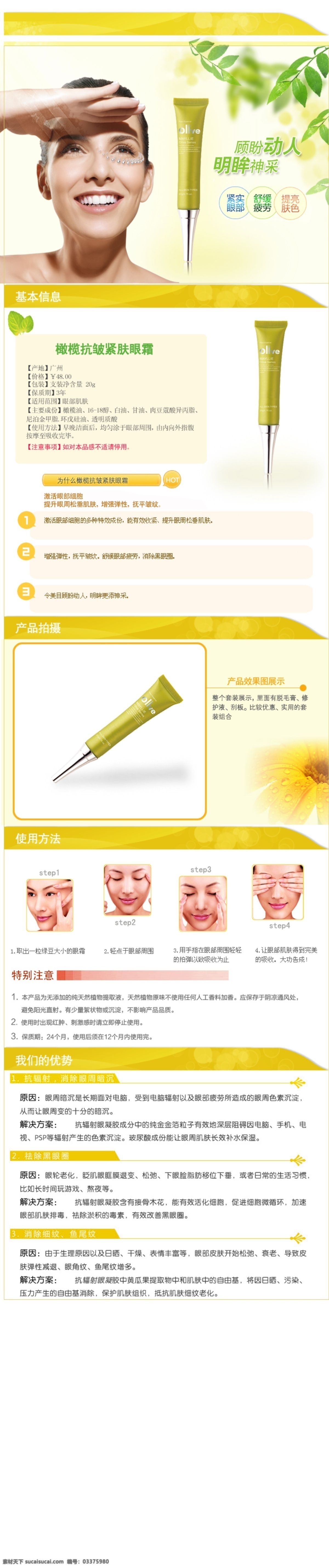 眼霜詳情頁 眼霜 詳情頁 淘寶 內(nèi)頁 護(hù)膚 淘寶界面設(shè)計(jì) 淘寶裝修模板