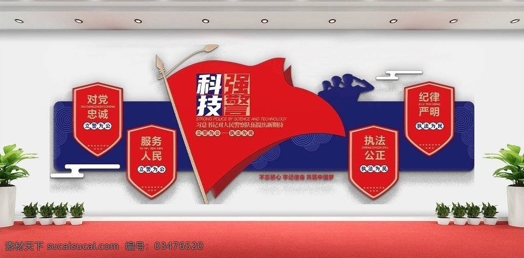 公安 警察文化 墻 警察文化墻 警隊文化墻 警營文化墻 警務(wù)之家 警營文化 派出所文化墻 公安文化墻 警察展廳 警隊口號標(biāo)語 警察口號 入警誓詞 派出所展板 警察背景墻 警察長廊 公安長廊 警察活動室 公安活動室 黨建 黨建宣傳欄 黨建牌 警隊會議室 警隊長廊 警察榮譽(yù)室 警隊榮譽(yù)室 黨建文化墻 警隊展廳 武警公安 展板模板
