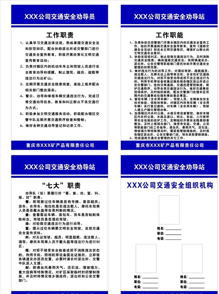 交通安全 勸導(dǎo) 站 交通 安全勸導(dǎo)站 礦山 安全 職責(zé) 職能 制度 可編輯