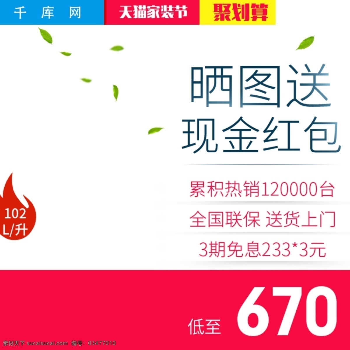 千 庫(kù) 原創(chuàng) 淘寶 天貓 家裝 節(jié) 數(shù)碼 家電 主 圖 鉆 展 直通車 千庫(kù)原創(chuàng) 家裝節(jié) 主圖 鉆展 電器 優(yōu)惠 促銷 電商