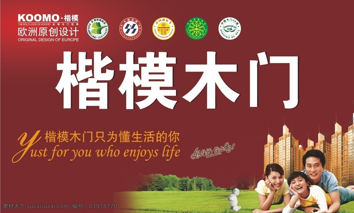 楷模木門 環(huán)境標(biāo)志 中國名牌 中國 木門 強(qiáng) 標(biāo)志 商標(biāo) 節(jié) 一家三口 建筑 矢量