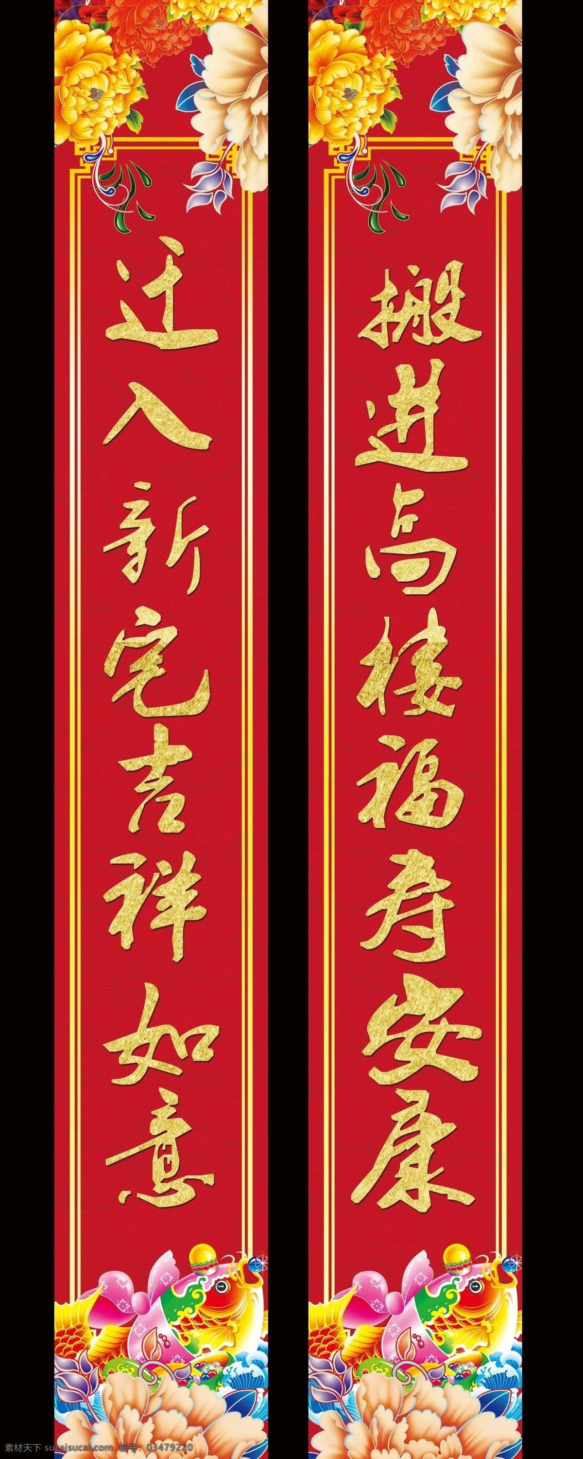 喬遷對(duì)聯(lián)圖片 喬遷新居 對(duì)聯(lián) 紫氣東來 新居吉祥 喜慶對(duì)聯(lián) 新春對(duì)聯(lián) 分層