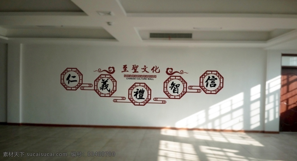 文化墻 仁義 禮 智信 中國風(fēng) 論語 仁義禮智信 校園文化 文化藝術(shù)