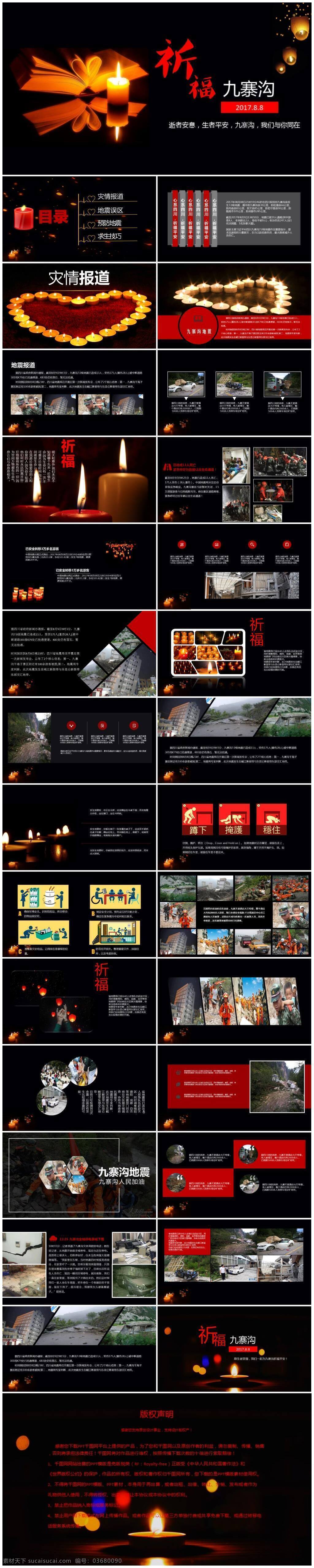 抗震救灾 祈福 九寨沟 传递 温暖 宣传 动态 祈祷 祈福平安 四川 地震 预防 为震区祈福 祈福蜡烛 公益海报