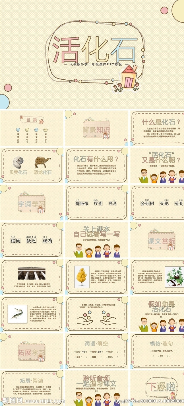 ppt模板 總結(jié)ppt 計劃ppt 工作總結(jié) 商業(yè)ppt ppt素材 發(fā)布會ppt ppt圖標(biāo) 通用ppt 簡歷ppt ppt總結(jié) 公司ppt 會議ppt 分析ppt 應(yīng)聘ppt 2021ppt ppt報告 工作ppt 講座ppt 企業(yè)ppt 集團(tuán)ppt 2020ppt 多媒體 pptx