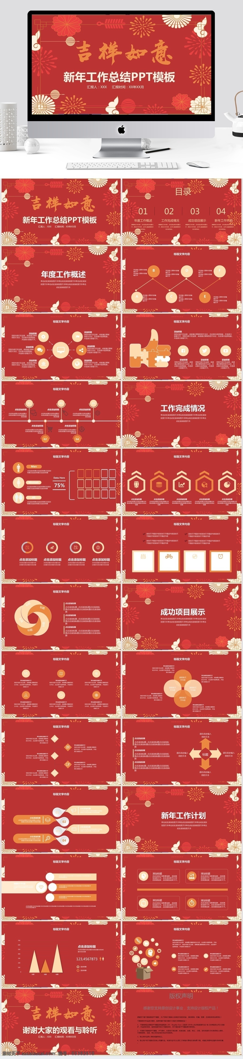 吉祥如意 新年 工作总结 封面 ppt背景 优质ppt 图表 设计素材 讲稿 企业模板 商务模板 模板 pptx 红色