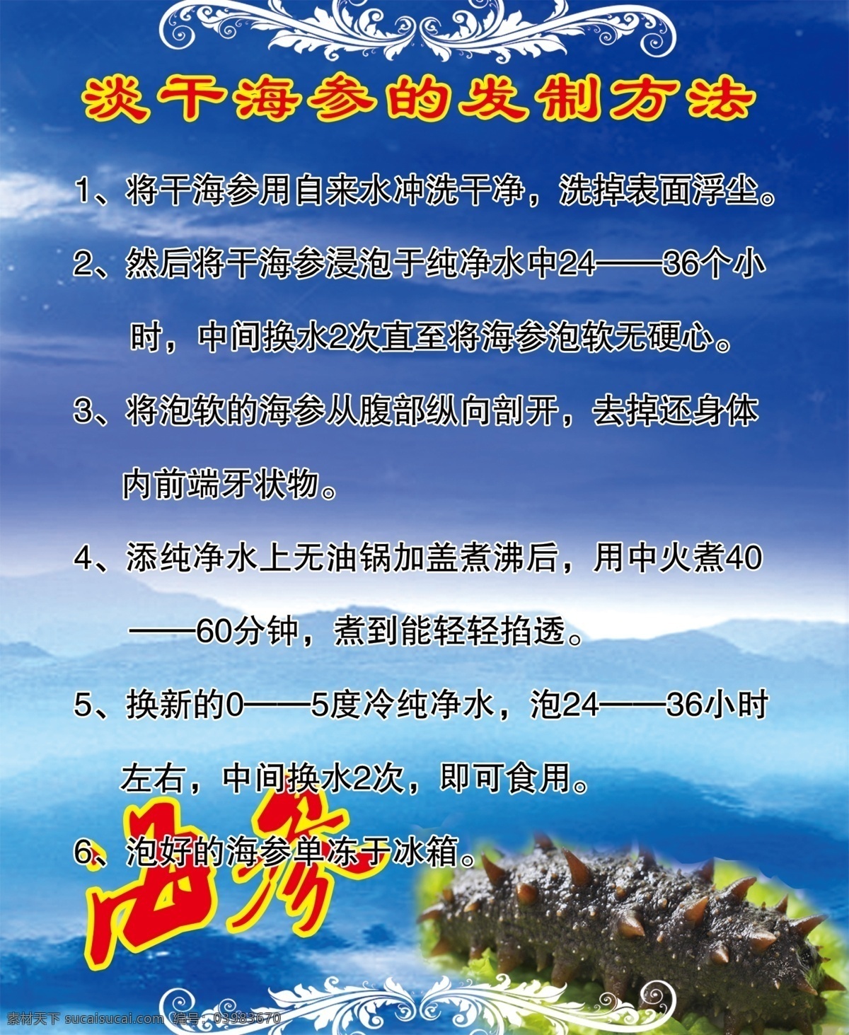 海參海報(bào) 海參 海報(bào) 壓痕卡片 藍(lán)色