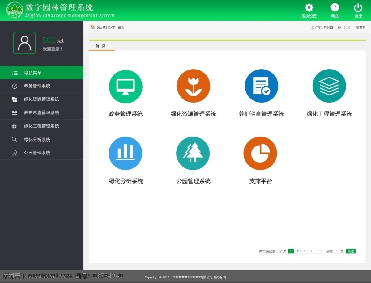 網頁后臺界面 綠色界面 綠色后臺界面 新穎 環(huán)保 綠色 后臺界面設計
