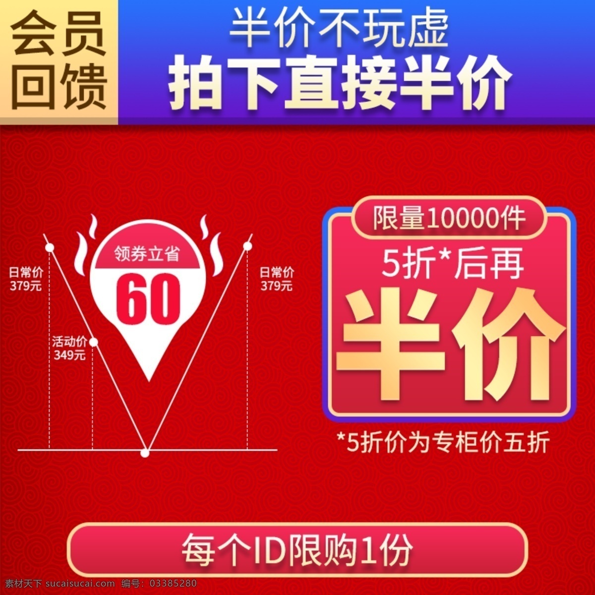 淘宝 天猫 会员 半价 价格 趋势 图 促销 主 模板 护肤 护肤品 化妆品 价格标签 价格趋势图 价格图 降价图 节日促销主图 美妆洗护 美妆直通车 美妆主图 直通车 主图