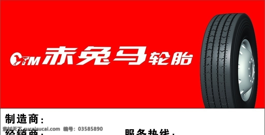 赤兔馬輪胎 赤兔馬 輪胎 橫版 赤兔 赤 標(biāo)志圖標(biāo) 企業(yè) logo 標(biāo)志