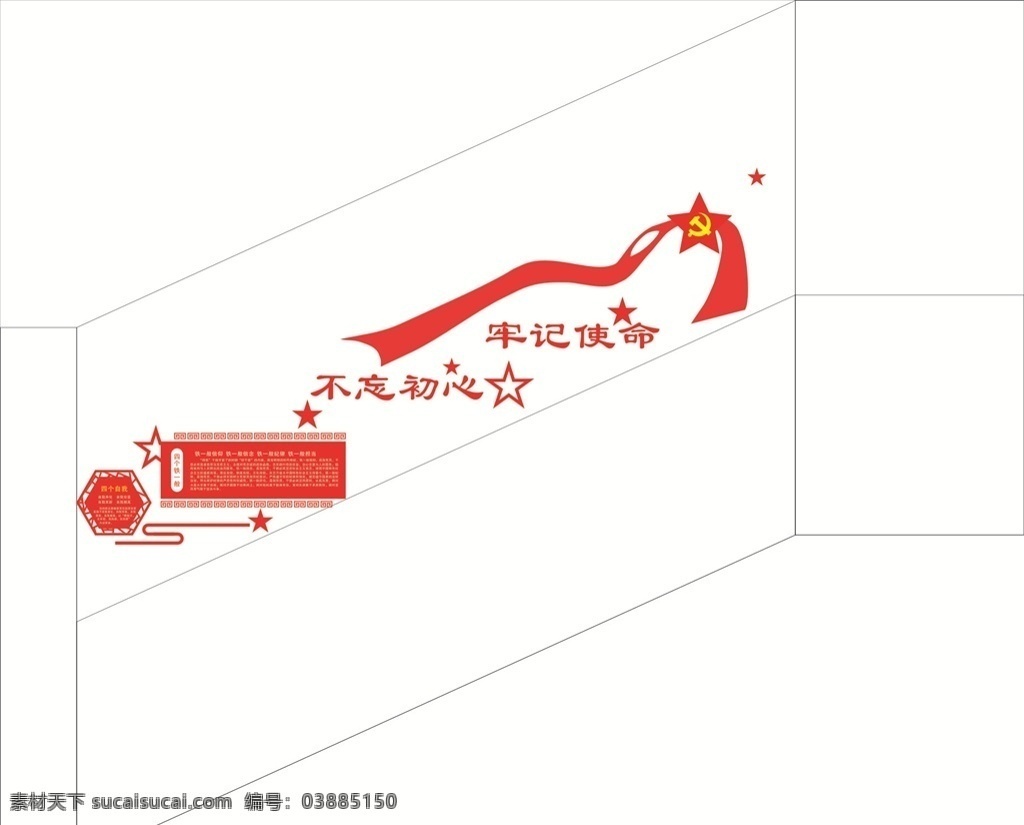 樓梯文化墻 黨建 文化 文化墻 黨委 黨支部 制度 異形 黨徽 講黨性 比奉獻(xiàn) 黨旗 形象墻 不忘 初心 牢記 使命 永遠(yuǎn) 跟黨走 組織機(jī)構(gòu) 黨員 權(quán)利 義務(wù) 入黨誓詞 天安門(mén) 國(guó)旗 紅旗 活動(dòng)室 長(zhǎng)廊 荷花 華表 榮譽(yù)墻 照片墻 模式 社區(qū) 傳統(tǒng) 風(fēng)采 樓梯 十九大