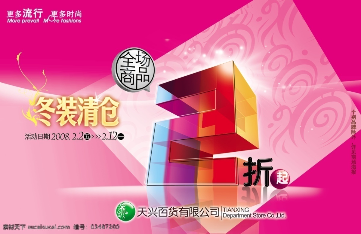 促銷 打折 底紋 吊旗 高貴 購物 華麗 節(jié)日海報 禮品盒 節(jié)日 海報 其他設(shè)計 禮盒 禮品 禮物 閃亮 周年慶典 周年吊旗 周年慶海報 周年 節(jié)日素材 源文件 商場海報 商場招商 冬季清倉 促銷海報